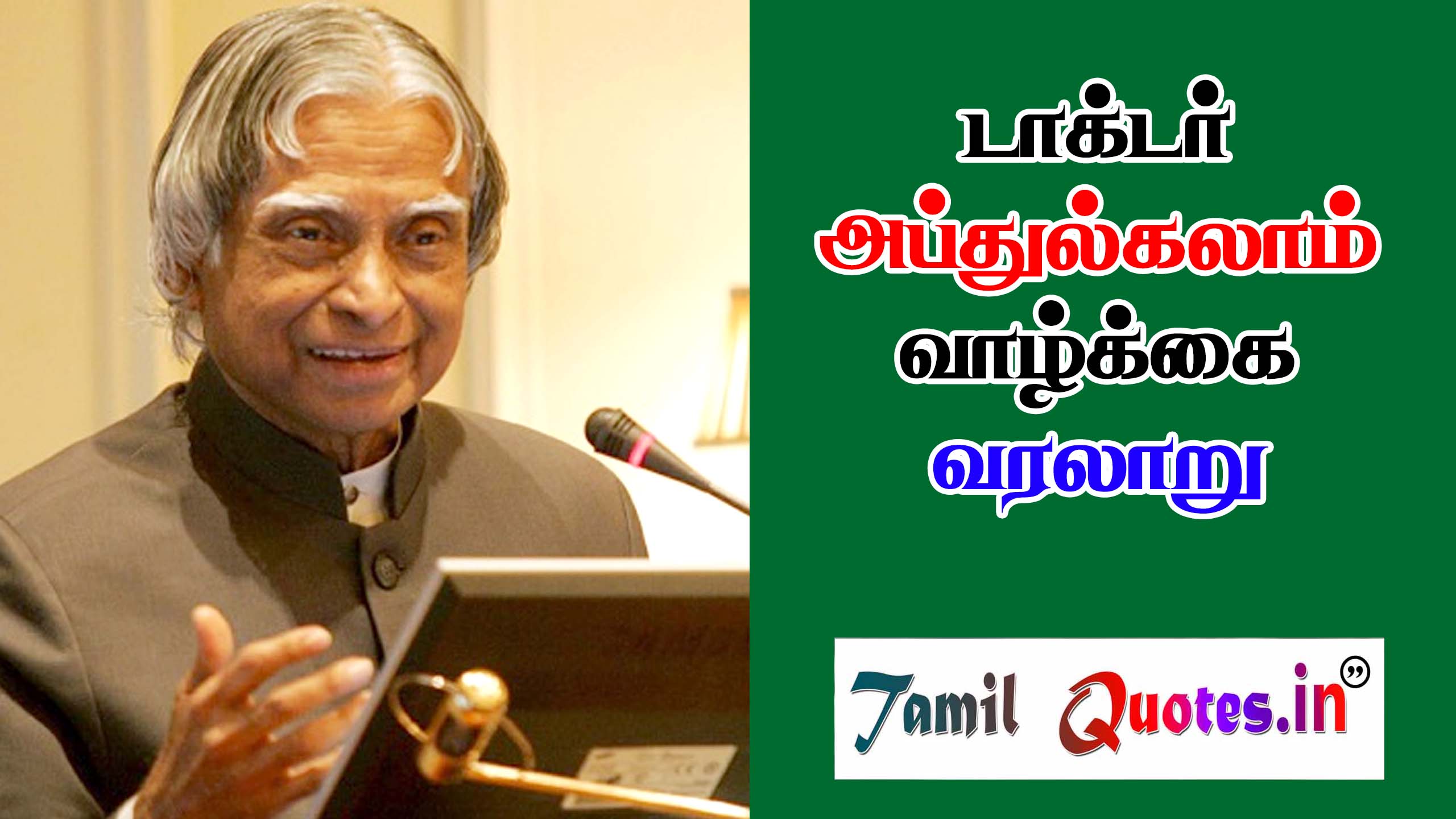 Abdul Kalam History in Tamil