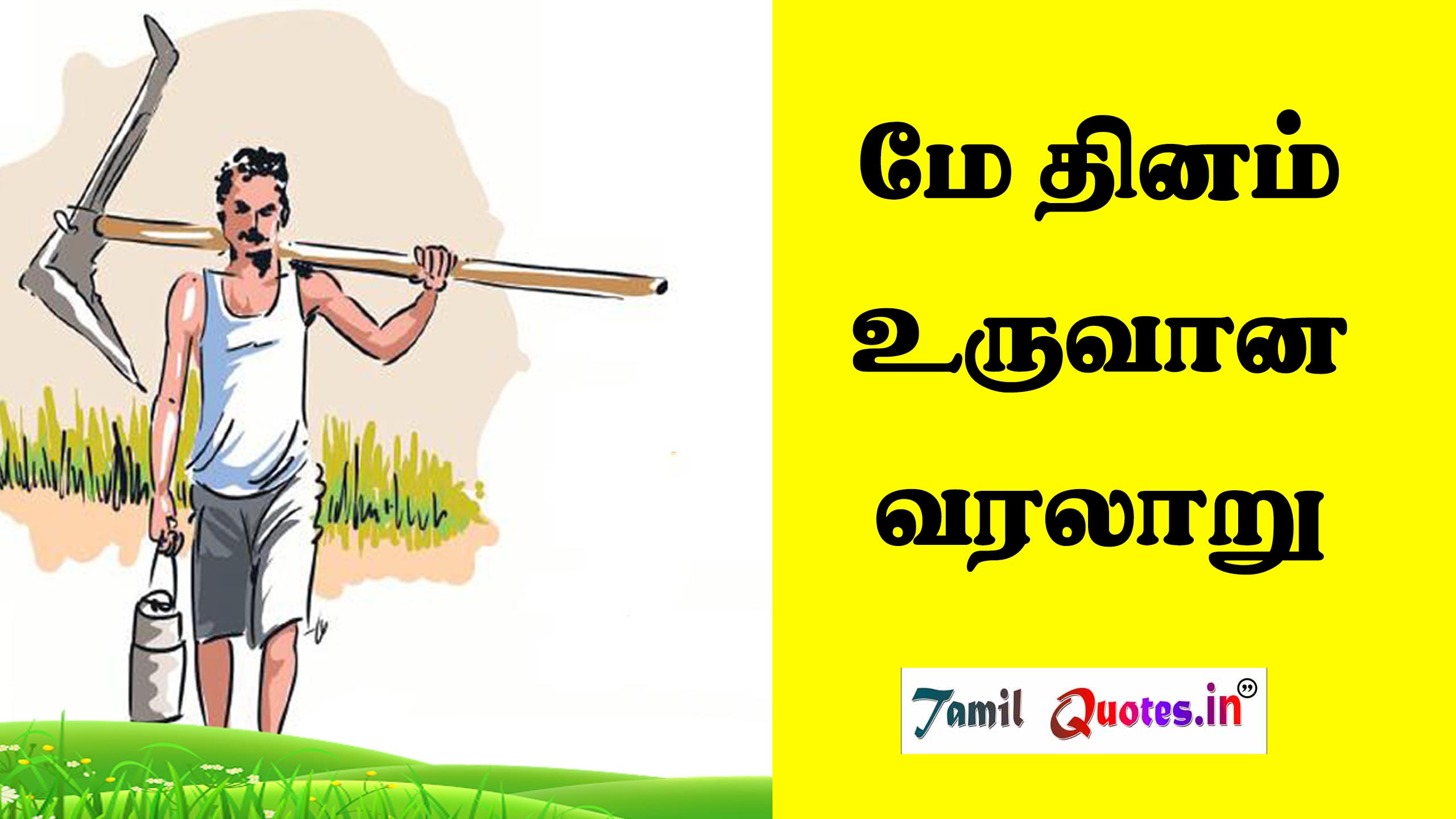 May Thina History in Tamil